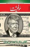 کتاب دوهفته‌نامه موفقیت – شماره ۳۴۰ (نسخه PDF) نوشته  گروه نویسندگان